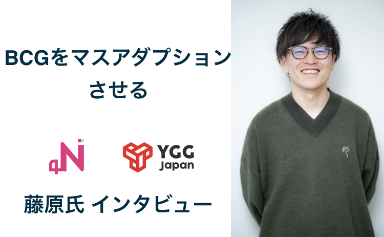 日本のブロックチェーンゲーム市場を牽引する　ForN / YGG Japan 藤原氏インタビュー
