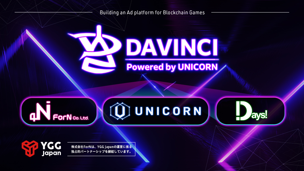 DAVINCI ブロックチェーンゲームに特化した広告プラットフォーム